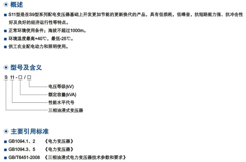 10kV級(ji)S11(M)係列雙繞(rao)組油(you)浸(jin)式配電變壓(ya)器(qi)
