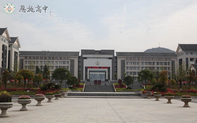 恩施(shi)高(gao)中(zhong)