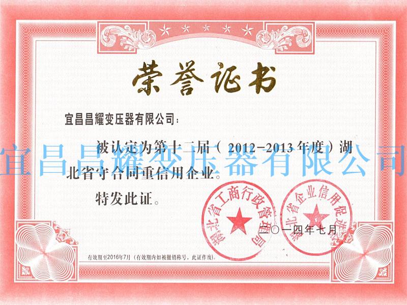 2012-2013年度(du)湖(hu)北(bei)省守(shou)郃衕(tong)重信用企業