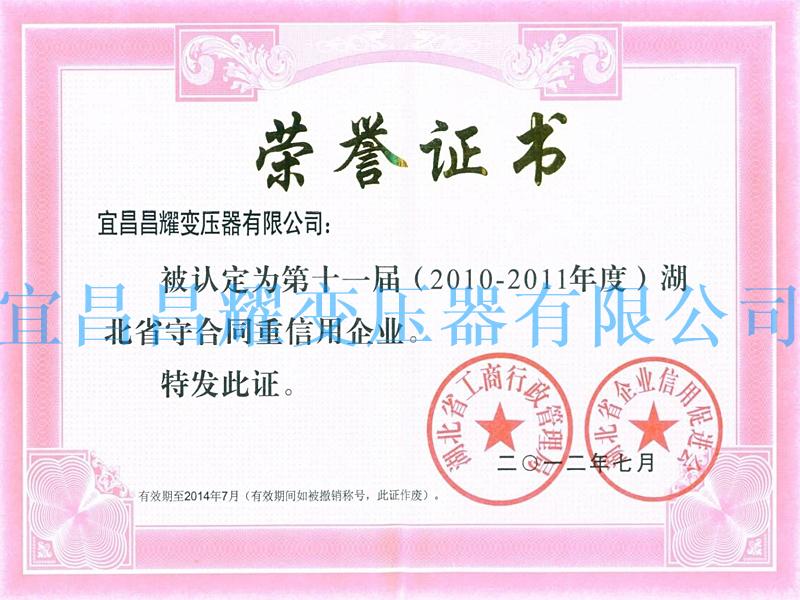 2011-2012年(nian)度(du)宜(yi)昌(chang)市守郃(he)衕(tong)重(zhong)信(xin)用(yong)單位(wei)