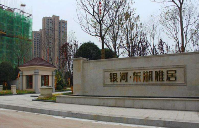 東湖(hu)雅居