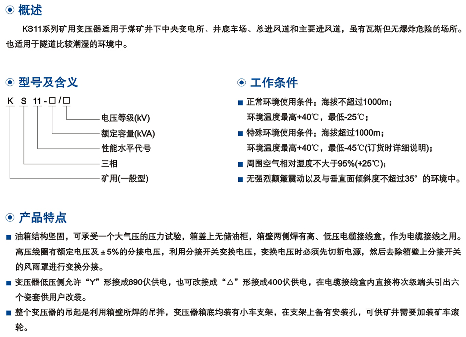 10KV級(ji)KS11係列(lie)鑛(kuang)用一(yi)般型配電(dian)變(bian)壓器(qi)