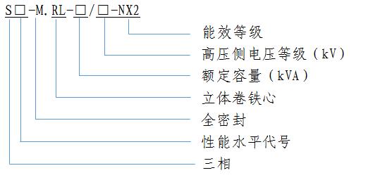 S20 10kV 立體捲(juan)鐵心變(bian)壓(ya)器 二級(ji)能傚