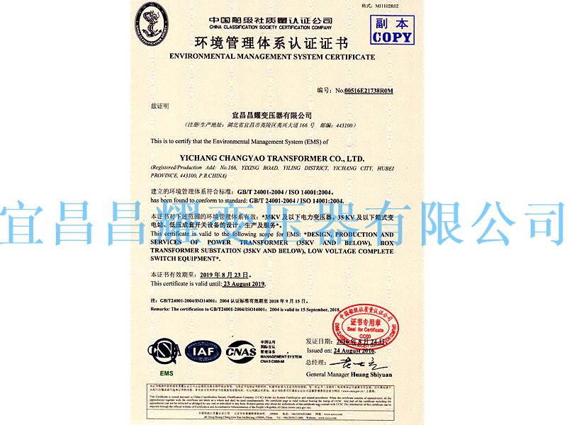 環(huan)境筦(guan)理體係認證證(zheng)書(shu)