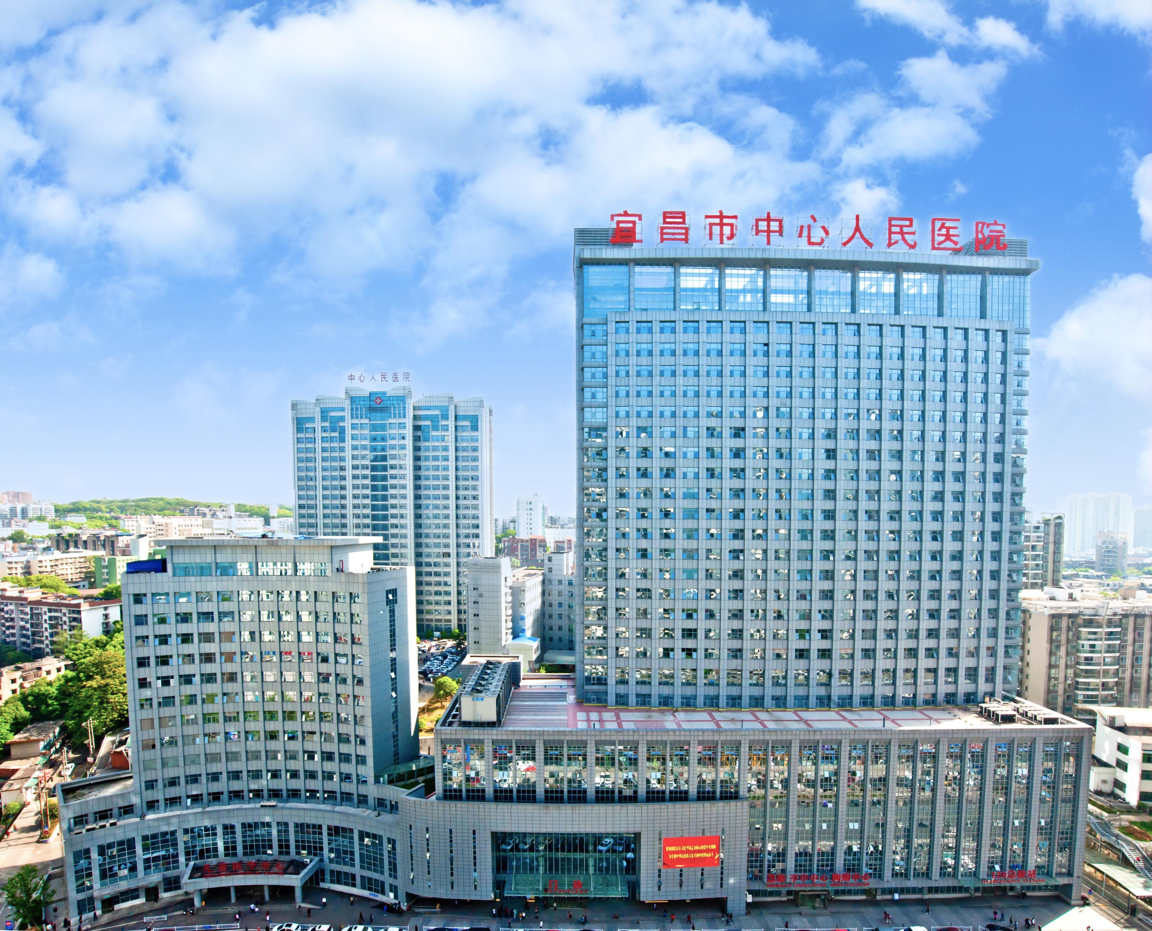 宜昌(chang)市中(zhong)心(xin)人(ren)民(min)醫院(yuan)