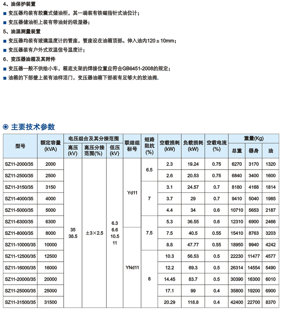 35kV級SZ係列(lie)雙(shuang)繞(rao)組油(you)浸式有(you)載調壓電(dian)力變(bian)壓器(qi)