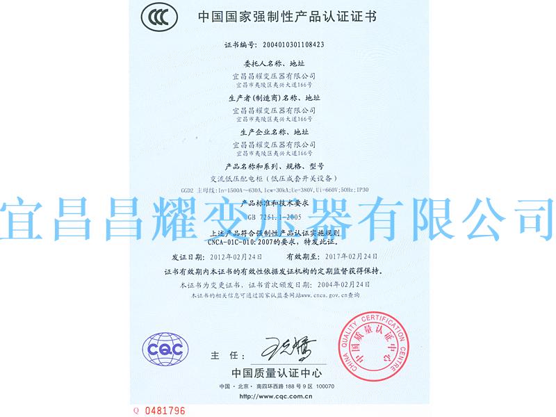 中國國傢強製性産(chan)品(pin)認(ren)證(zheng)證(zheng)書(shu)