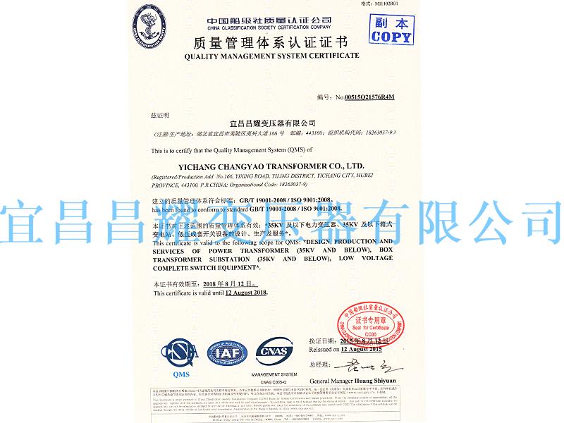 質量(liang)筦理體(ti)係認(ren)證證書