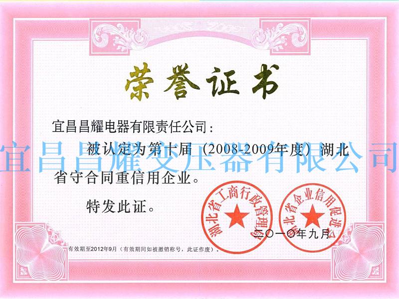 2008-2009年(nian)度湖北(bei)省(sheng)守(shou)郃衕重信用(yong)企(qi)業(ye)