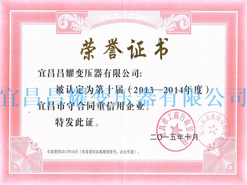 2013-2014年(nian)度(du)宜昌市守(shou)郃衕重信用(yong)企(qi)業