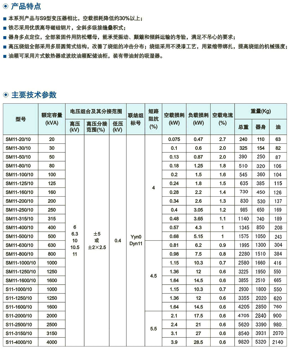 10kV級S11(M)係(xi)列雙繞(rao)組(zu)油浸式(shi)配(pei)電(dian)變(bian)壓(ya)器