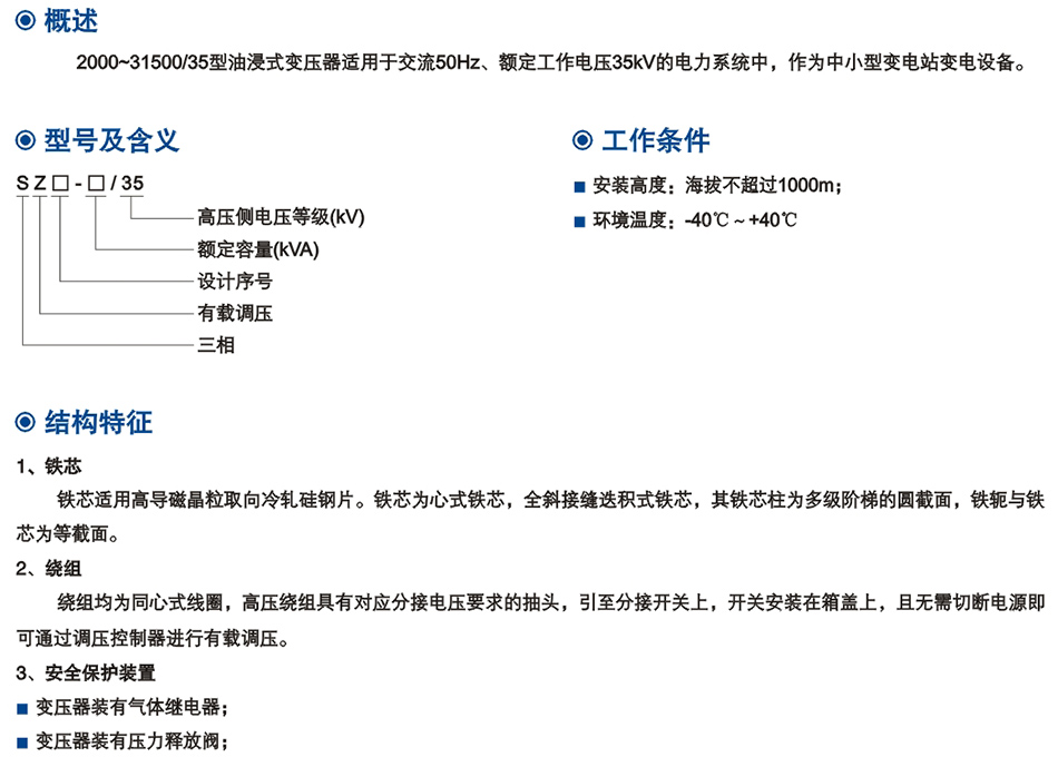 35kV級SZ係列(lie)雙繞(rao)組(zu)油(you)浸式(shi)有(you)載(zai)調(diao)壓(ya)電(dian)力變壓(ya)器(qi)
