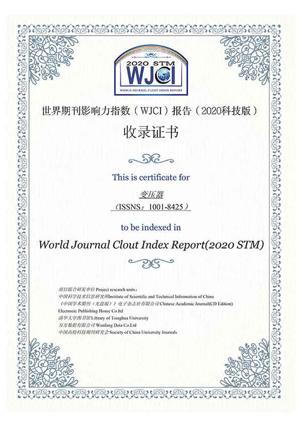 《變壓器》雜(za)誌(zhi)入(ru)選《世(shi)界(jie)期(qi)刊影(ying)響力指數（WJCI）報告(gao)（2020科(ke)技版(ban)）》